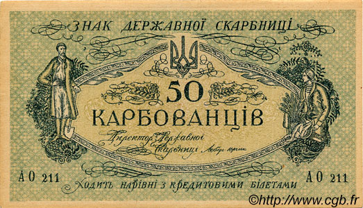50 Karbovantsiv UCRAINA  1918 P.006b q.FDC