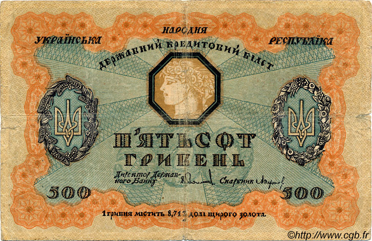 500 Hryven UKRAINE  1918 P.023 F