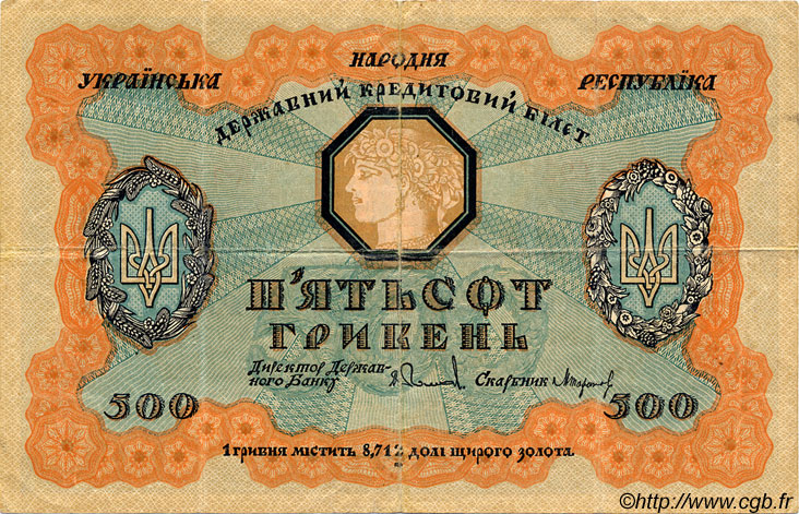500 Hryven UKRAINE  1918 P.023 fSS