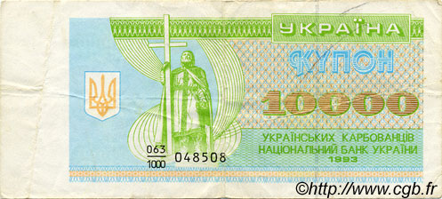 10000 Karbovantsiv UKRAINE  1993 P.094a VF