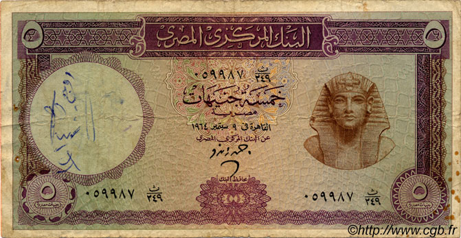 5 Pounds EGIPTO  1964 P.040 RC