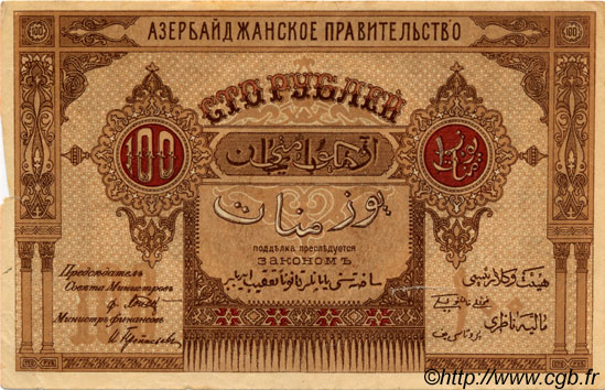 100 Roubles AZERBAIYáN  1919 P.09b MBC+