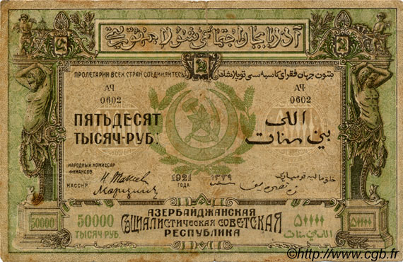 50000 Roubles AZERBAIYáN  1921 PS.716 BC+