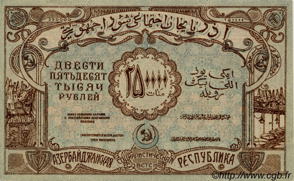 250000 Roubles ASERBAIDSCHAN  1922 PS.718 fST+