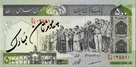500 Rials IRAN  2006 P.137Aa var UNC