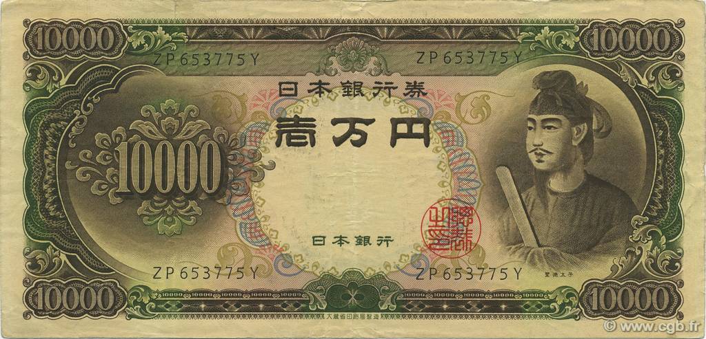 10000 Yen JAPAN  1958 P.094b XF-