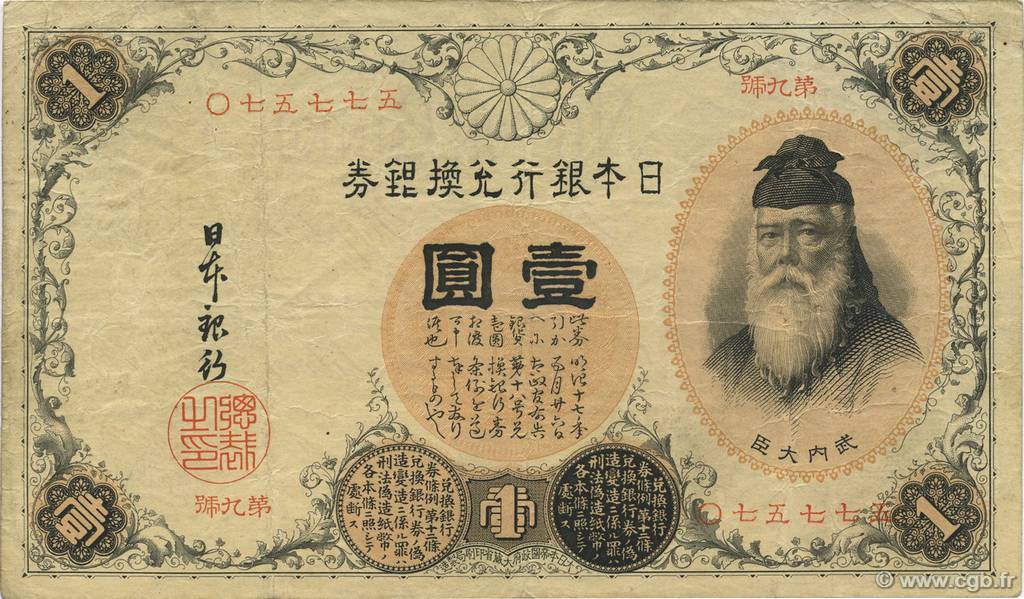 1 Yen JAPAN  1889 P.026 VF
