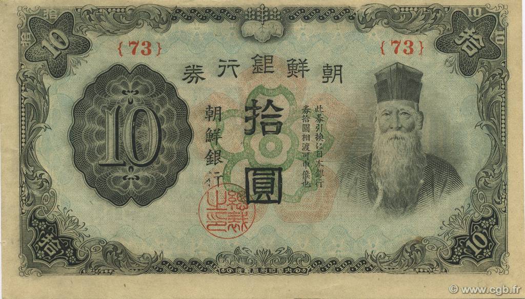 10 Yen KOREA   1945 P.40a SPL a AU