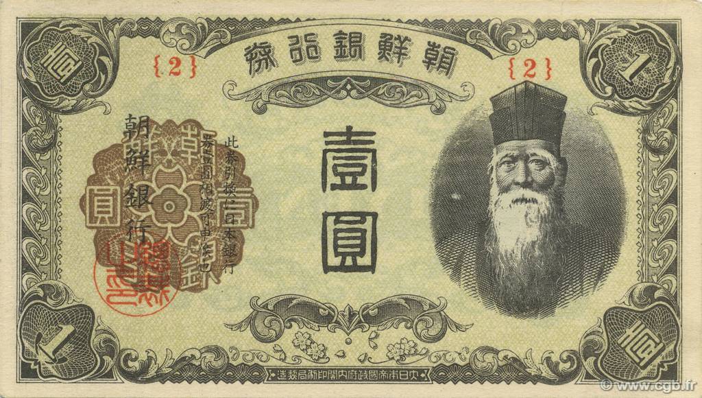 1 Yen KOREA   1945 P.38a fST+