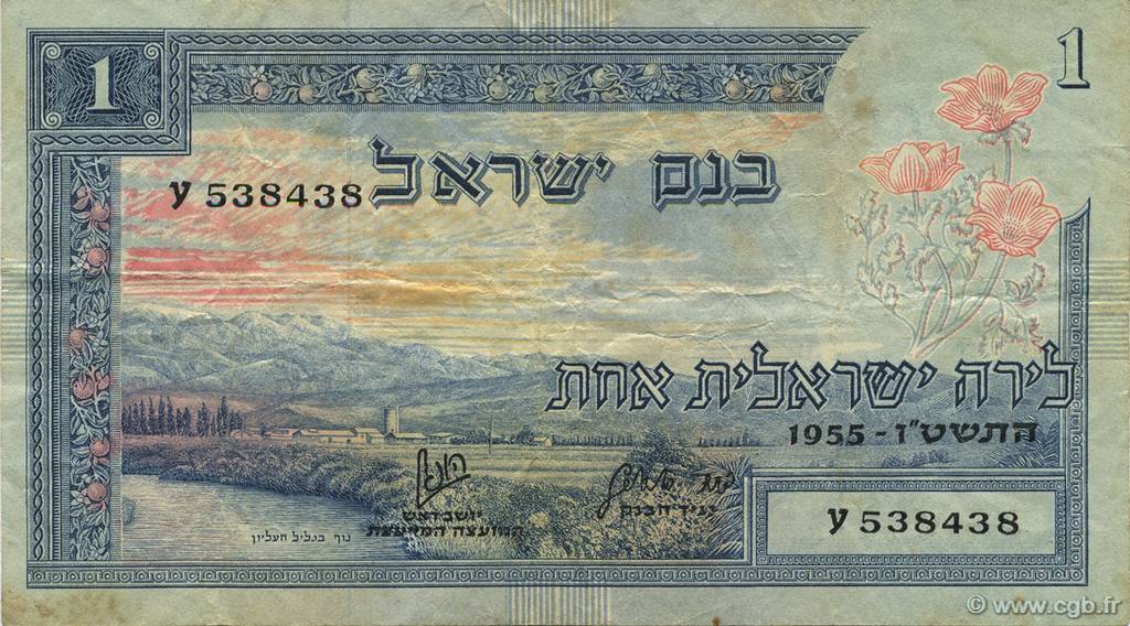 1 Lira ISRAEL  1955 P.25a BC a MBC