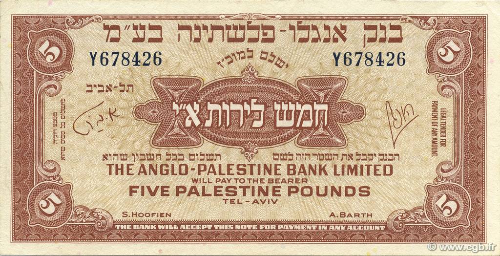 5 Pounds ISRAEL  1948 P.16a AU-