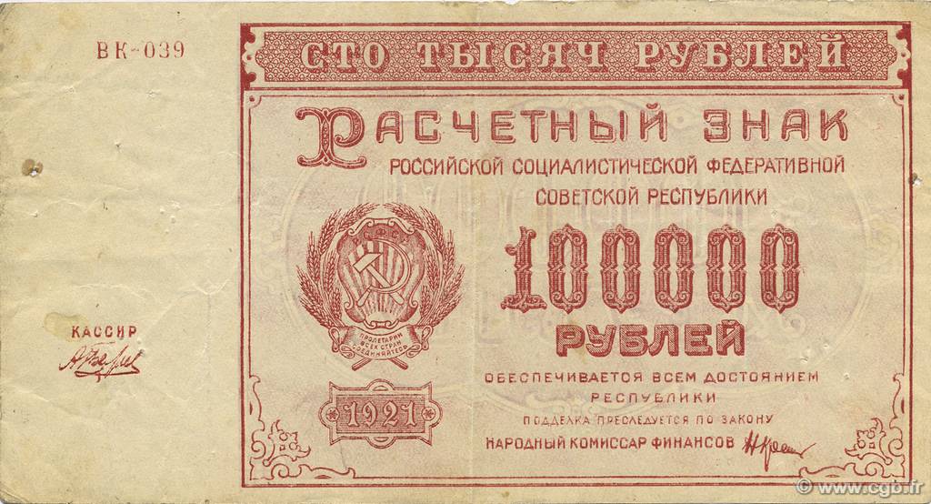 100000 Roubles RUSSLAND  1921 P.117a SS