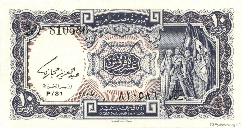 10 Piastres ÄGYPTEN  1971 P.183b ST