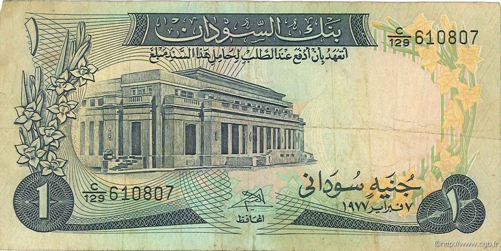 1 Pound SUDAN  1977 P.13b S