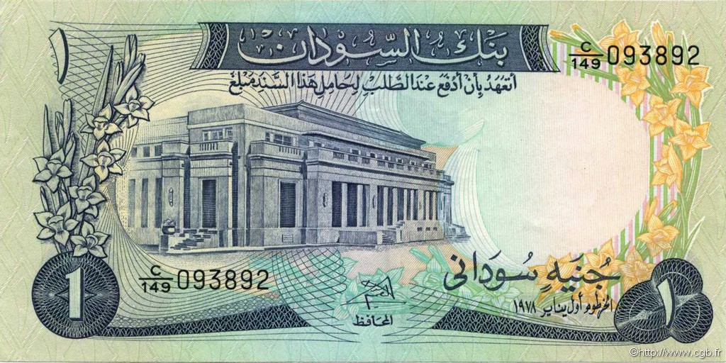 1 Pound SUDAN  1978 P.13b SPL