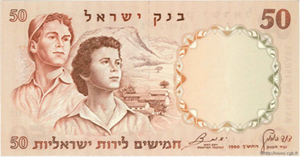 50 Lirot ISRAELE  1960 P.33c FDC