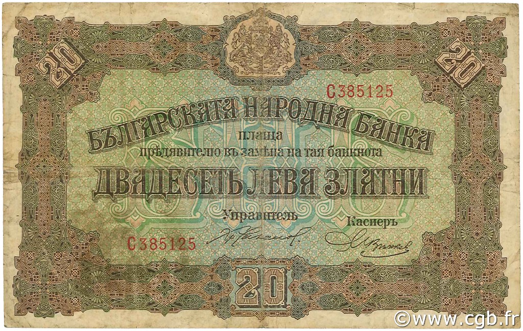 20 Leva Zlatni BULGARIA  1917 P.023a B a MB