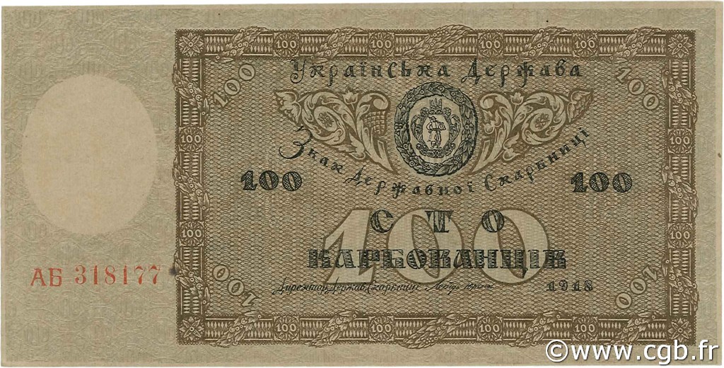 100 Karbovantsiv UKRAINE  1918 P.038b fST+