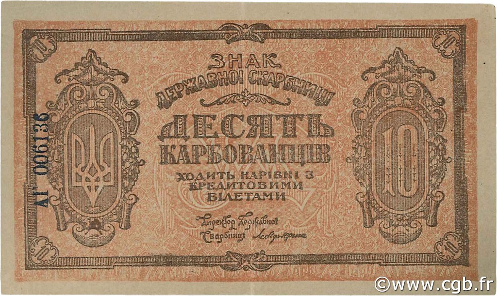 10 Karbovantsiv UKRAINE  1919 P.036 AU