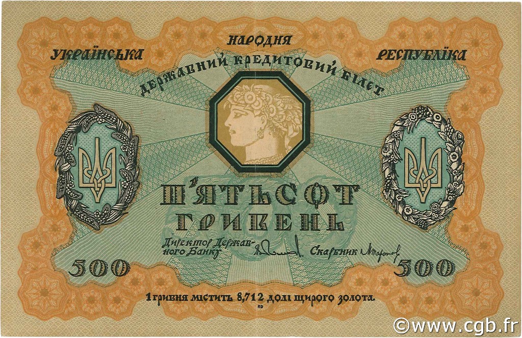 500 Hryven UKRAINE  1918 P.023 AU-