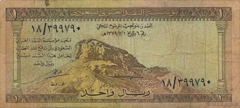 1 Riyal SAUDI ARABIA  1961 P.06 F