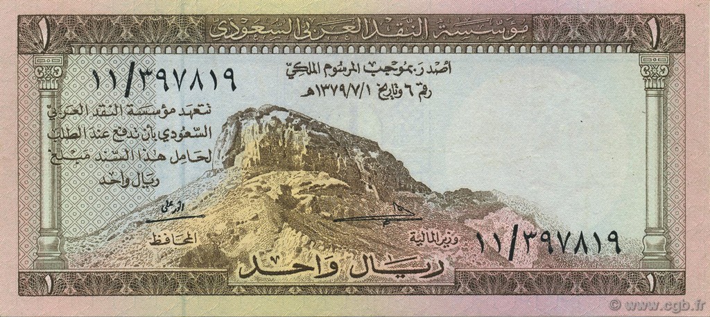 1 Riyal ARABIA SAUDITA  1961 P.06 SPL
