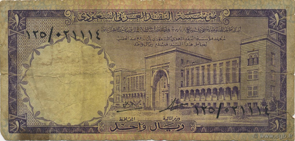 1 Riyal ARABIE SAOUDITE  1968 P.11a B