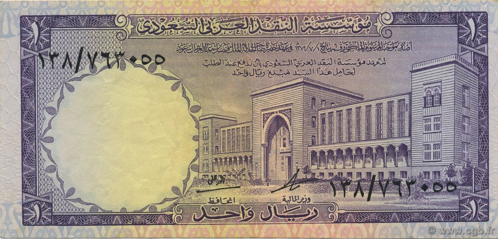 1 Riyal ARABIA SAUDITA  1968 P.11a MBC+