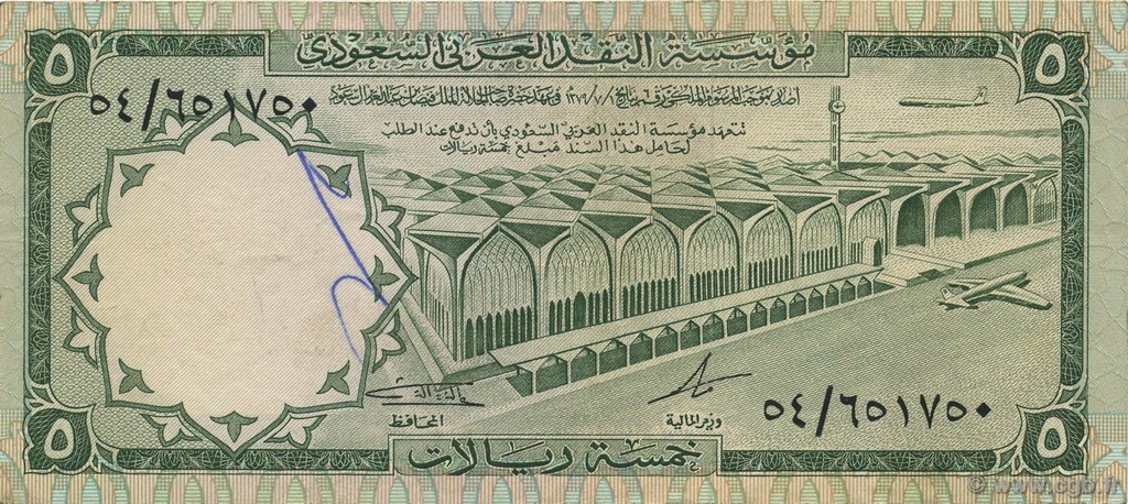 5 Riyals SAUDI ARABIA  1968 P.12b VF+