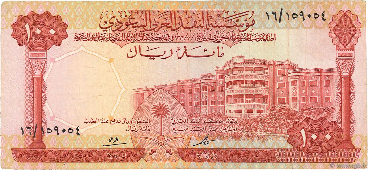 100 Riyals SAUDI ARABIA  1966 P.15a VF