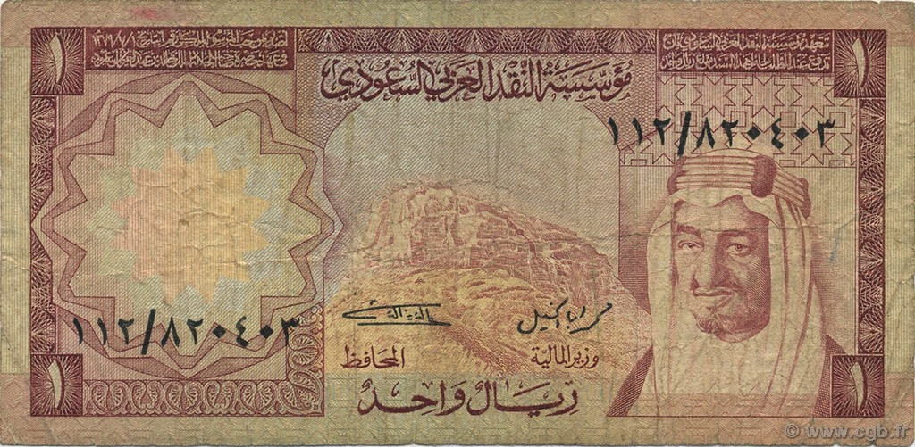 1 Riyal ARABIA SAUDITA  1977 P.16 BC
