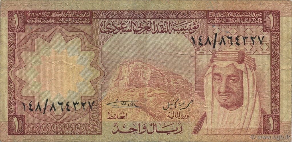 1 Riyal ARABIA SAUDITA  1977 P.16 MBC