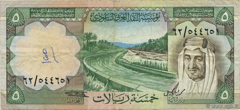 5 Riyals ARABIA SAUDITA  1977 P.17b BB