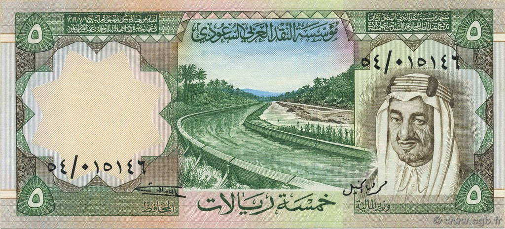 5 Riyals SAUDI ARABIA  1977 P.17b AU