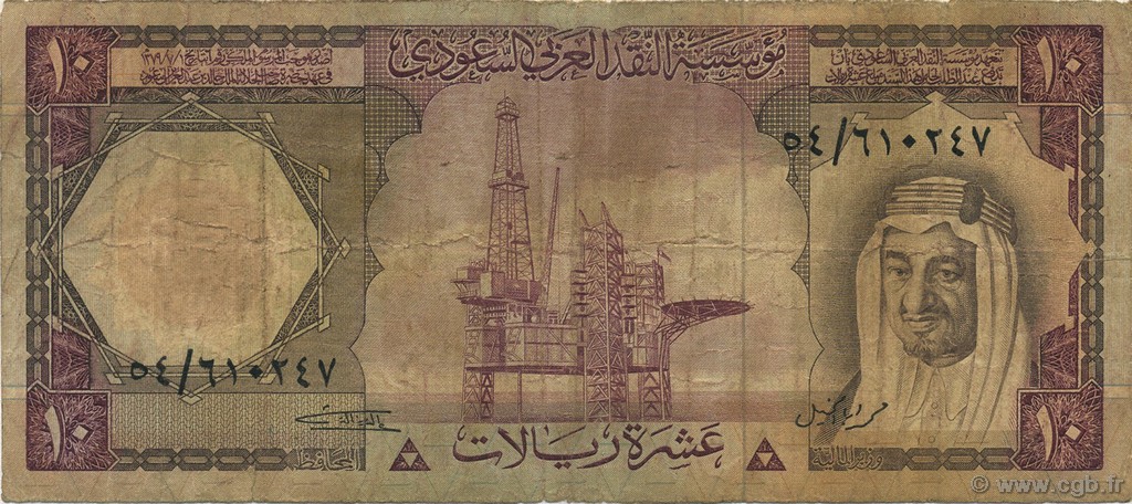 10 Riyals ARABIE SAOUDITE  1977 P.18 B