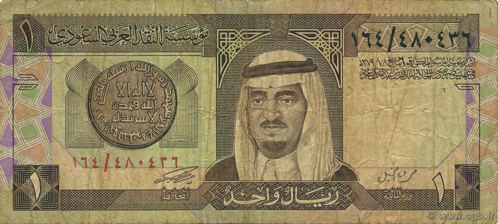 1 Riyal SAUDI ARABIA  1984 P.21b VG