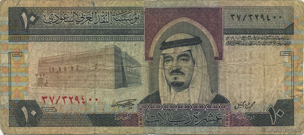 10 Riyals ARABIA SAUDITA  1983 P.23a RC