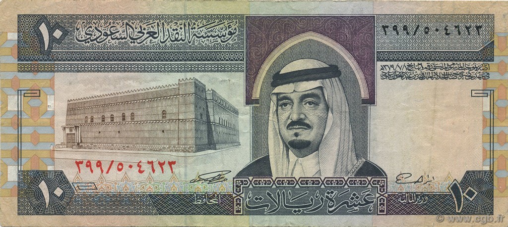 10 Riyals SAUDI ARABIA  1983 P.23d VF