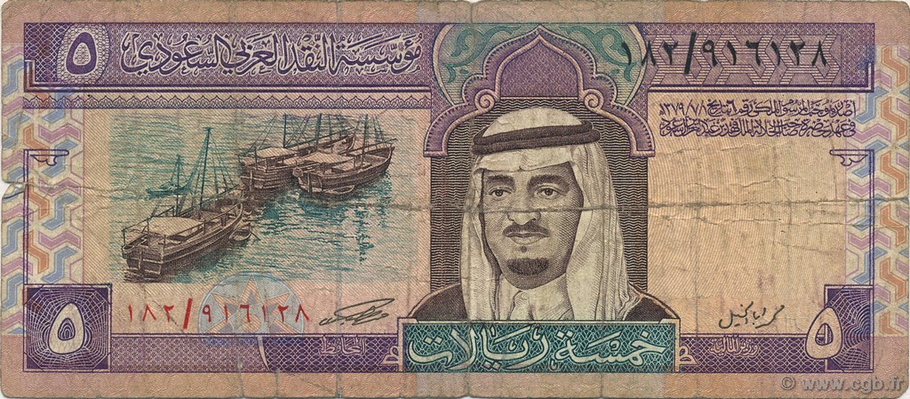 5 Riyals SAUDI ARABIA  1983 P.22c G