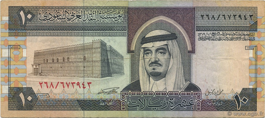 10 Riyals SAUDI ARABIA  1983 P.23c VF