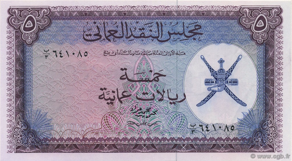 5 Rials Omani OMAN  1973 P.11a pr.NEUF