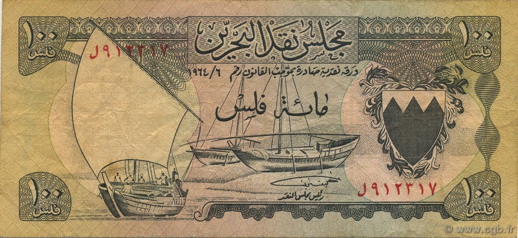 100 Fils BAHRAIN  1964 P.01a BB