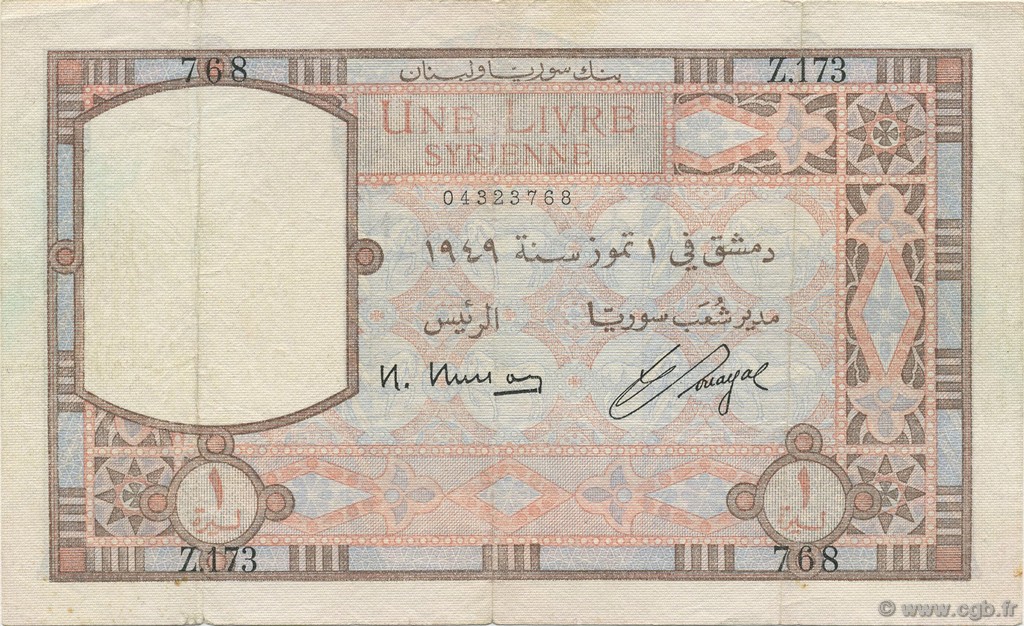 1 Livre SYRIEN  1949 P.063 SS