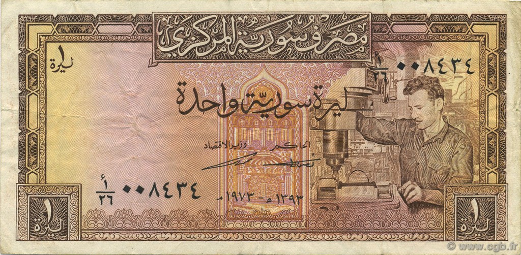 1 Pound SYRIA  1973 P.093c VF