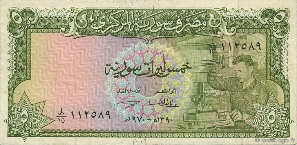 5 Pounds SYRIA  1970 P.094c VF