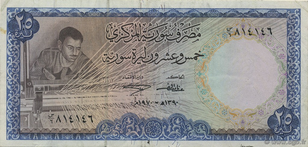 25 Pounds SYRIEN  1970 P.096b fVZ