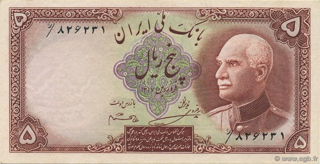 5 Rials IRAN  1942 P.032Ae NEUF
