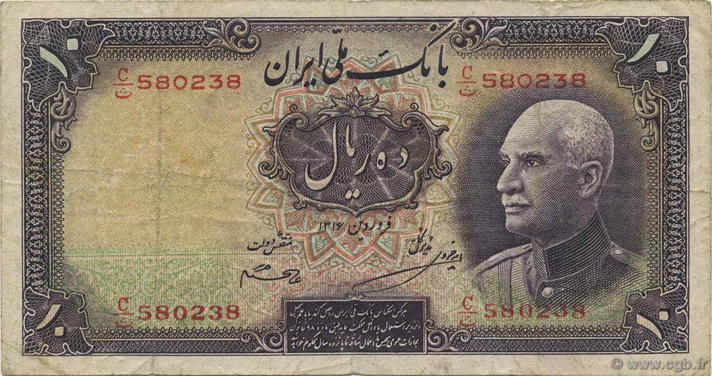 10 Rials IRAN  1937 P.033a MB a BB