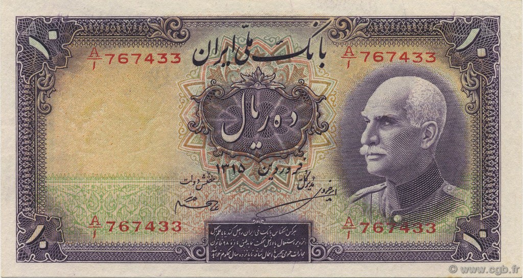 10 Rials IRAN  1937 P.033a fST+