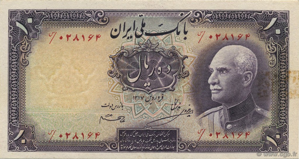 10 Rials IRAN  1938 P.033Aa SUP